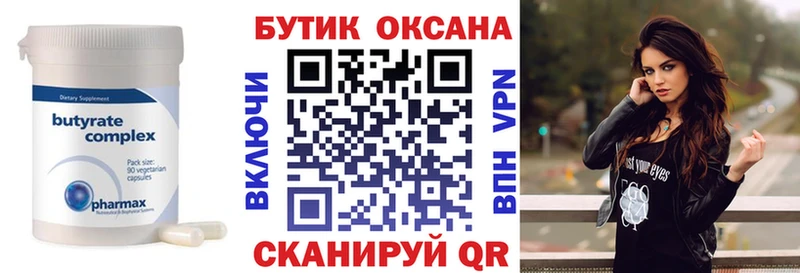 БУТИРАТ GHB  Купить  Слободской 